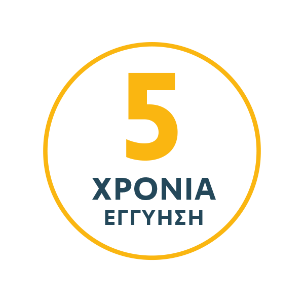 εγγύηση 5 ετών (STANDARD)