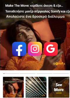 Στα μέσα κοινωνικής δικτύωσης θα υπάρχουν διάφορα πανό που θα δείχνουν το τηλεοπτικό σποτ.